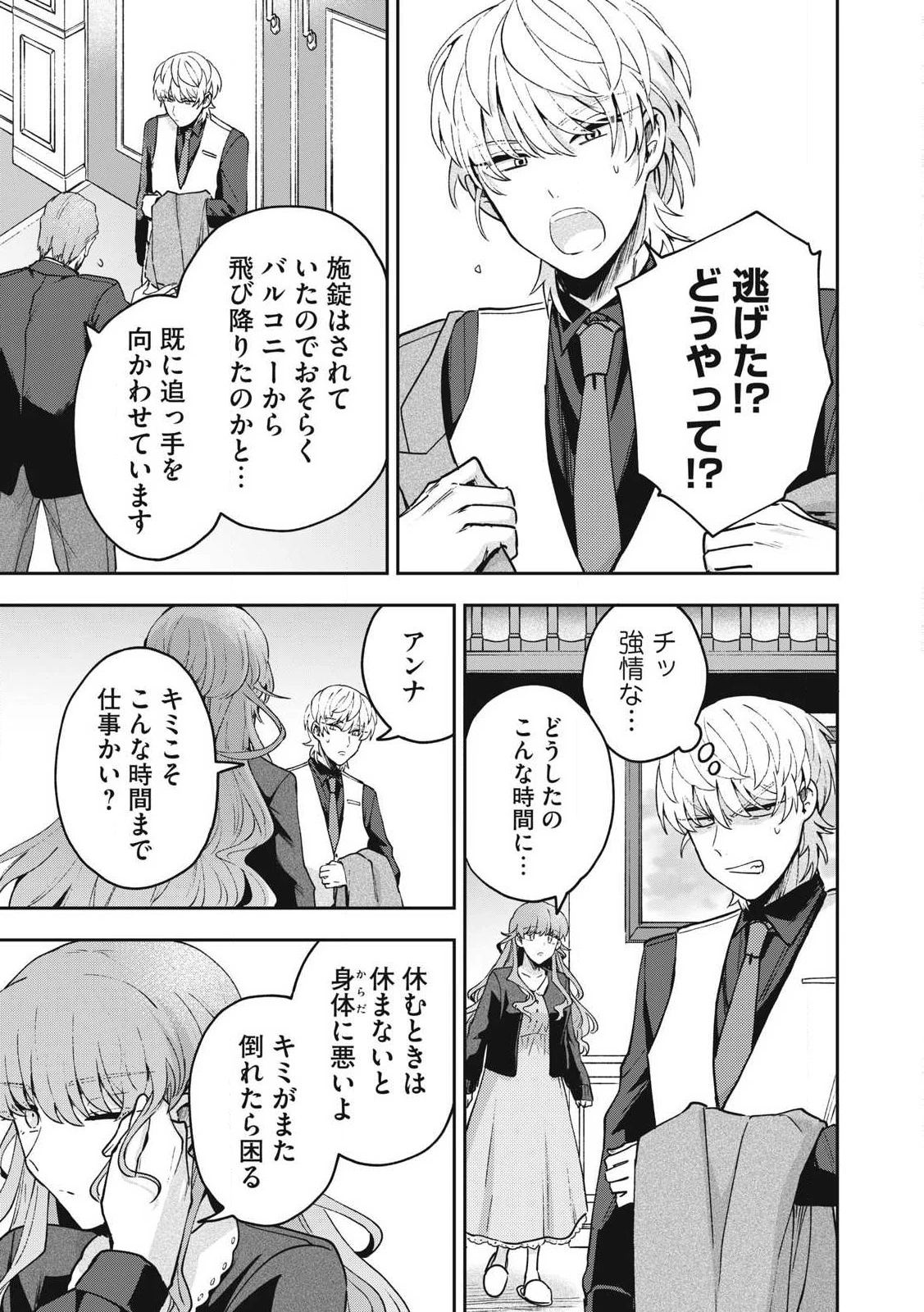 雪と墨 第32話 - 11