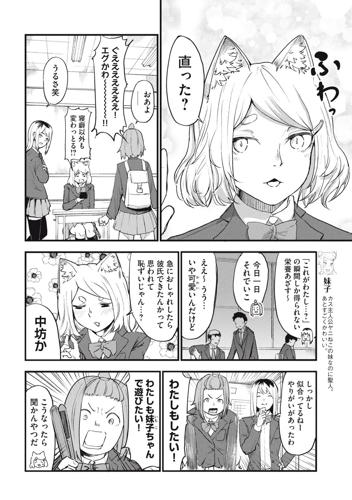 ヤニねこ 第220話 - 2