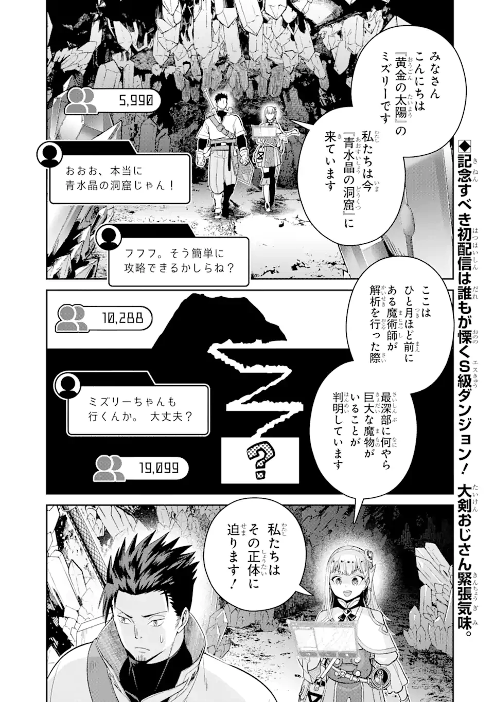 最強は田舎農家のおっさんでした～最高ランクのドラゴンを駆除した結果、実力が世界にバレました～ 第5話 - 1