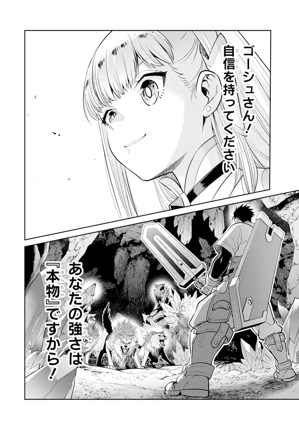 最強は田舎農家のおっさんでした～最高ランクのドラゴンを駆除した結果、実力が世界にバレました～ 第5.1話 - 4