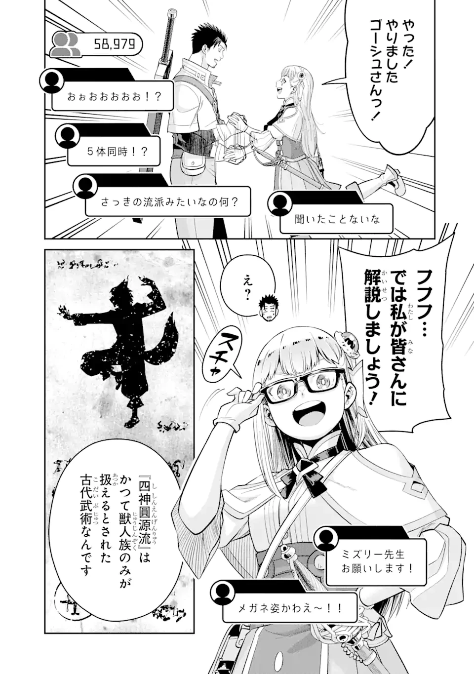 最強は田舎農家のおっさんでした～最高ランクのドラゴンを駆除した結果、実力が世界にバレました～ 第5.1話 - 7