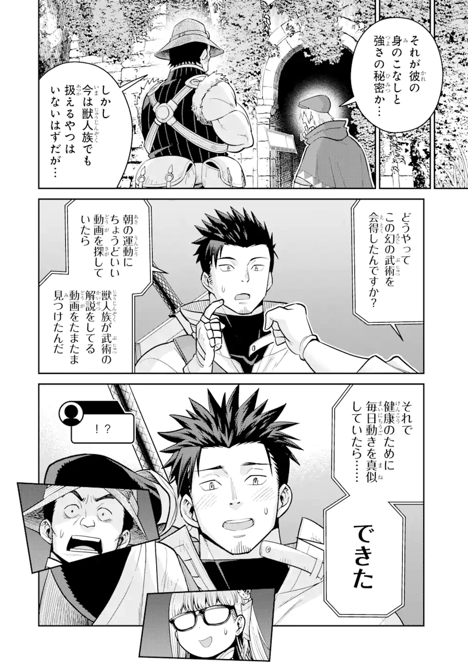 最強は田舎農家のおっさんでした～最高ランクのドラゴンを駆除した結果、実力が世界にバレました～ 第5.1話 - 8