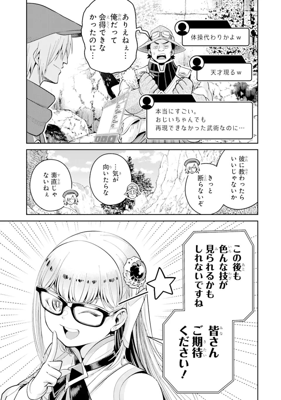 最強は田舎農家のおっさんでした～最高ランクのドラゴンを駆除した結果、実力が世界にバレました～ 第5.1話 - 9