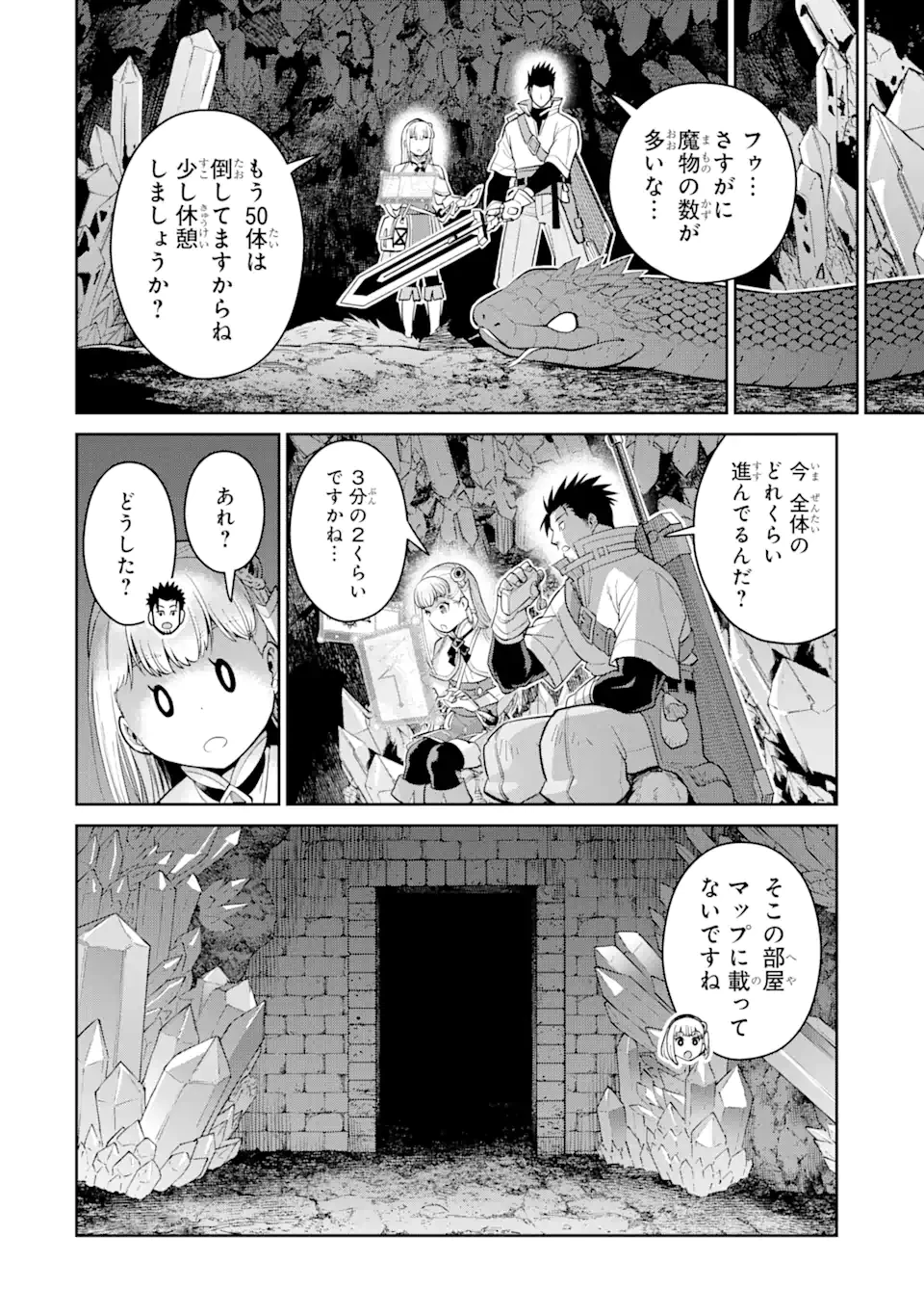 最強は田舎農家のおっさんでした～最高ランクのドラゴンを駆除した結果、実力が世界にバレました～ 第5.1話 - 10