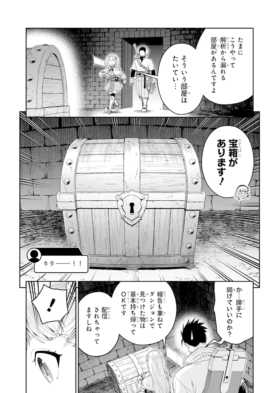 最強は田舎農家のおっさんでした～最高ランクのドラゴンを駆除した結果、実力が世界にバレました～ 第5.1話 - 11