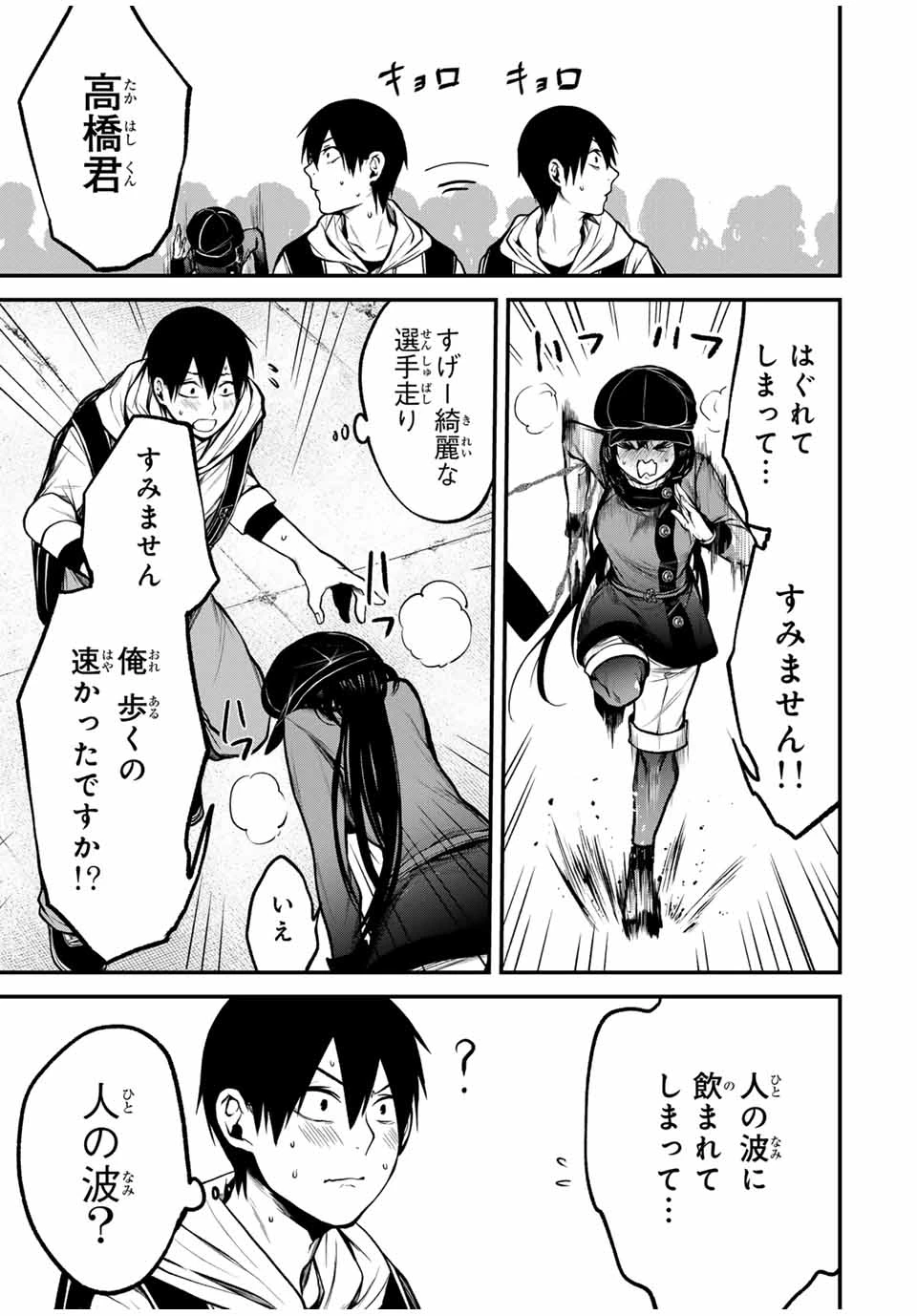 My Neighbor Ms. Kurokawa となりの黒川さん 第11話 - 4