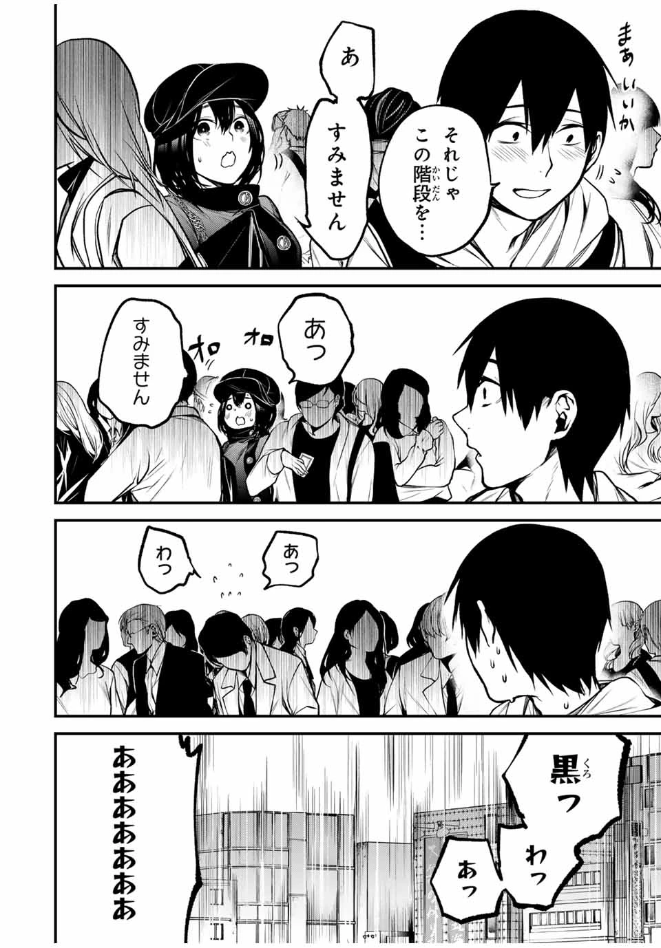 My Neighbor Ms. Kurokawa となりの黒川さん 第11話 - 5