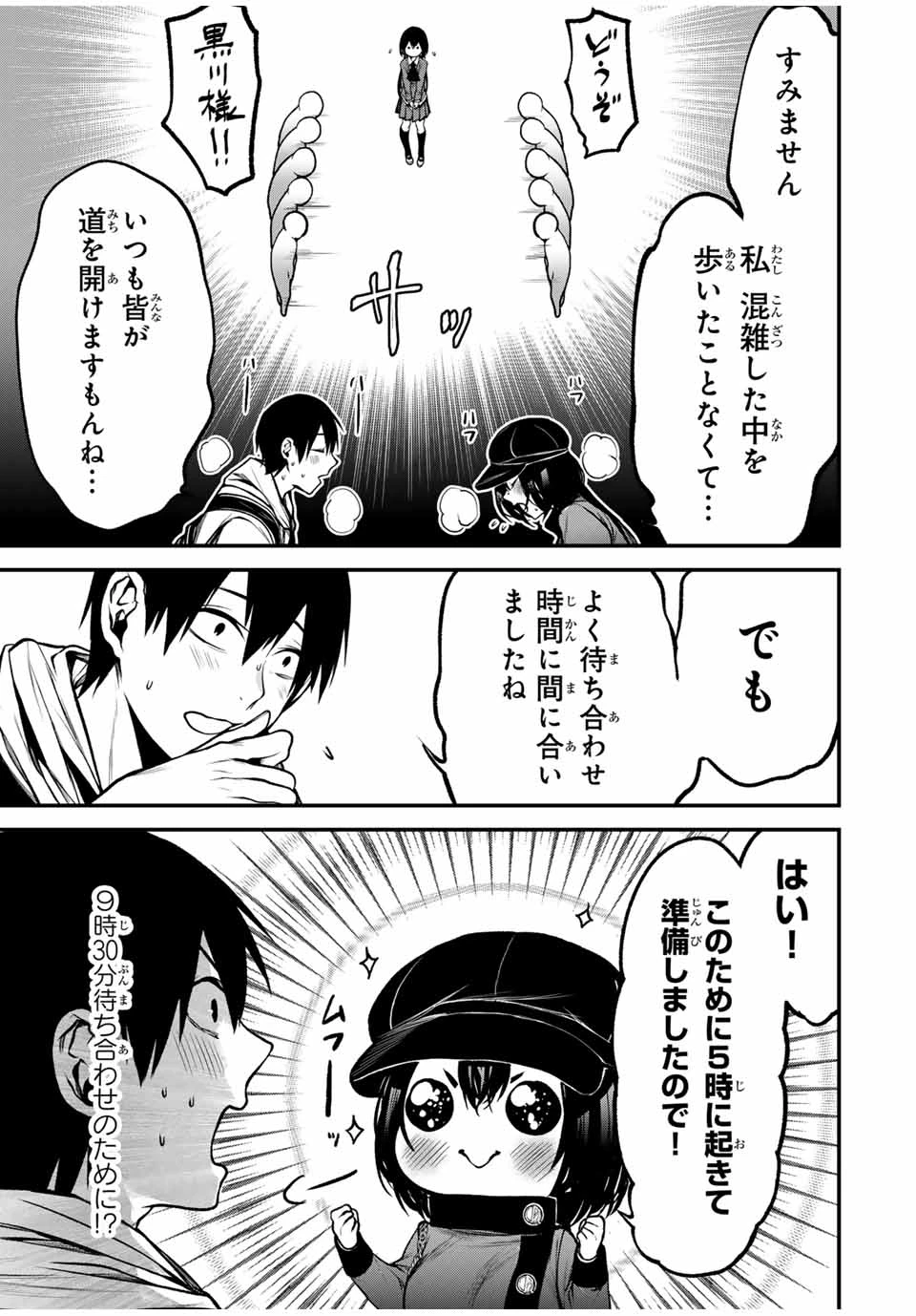 My Neighbor Ms. Kurokawa となりの黒川さん 第11話 - 6