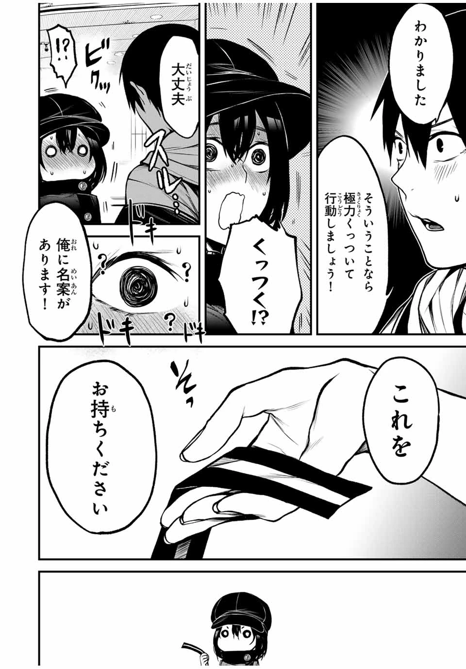 My Neighbor Ms. Kurokawa となりの黒川さん 第11話 - 7