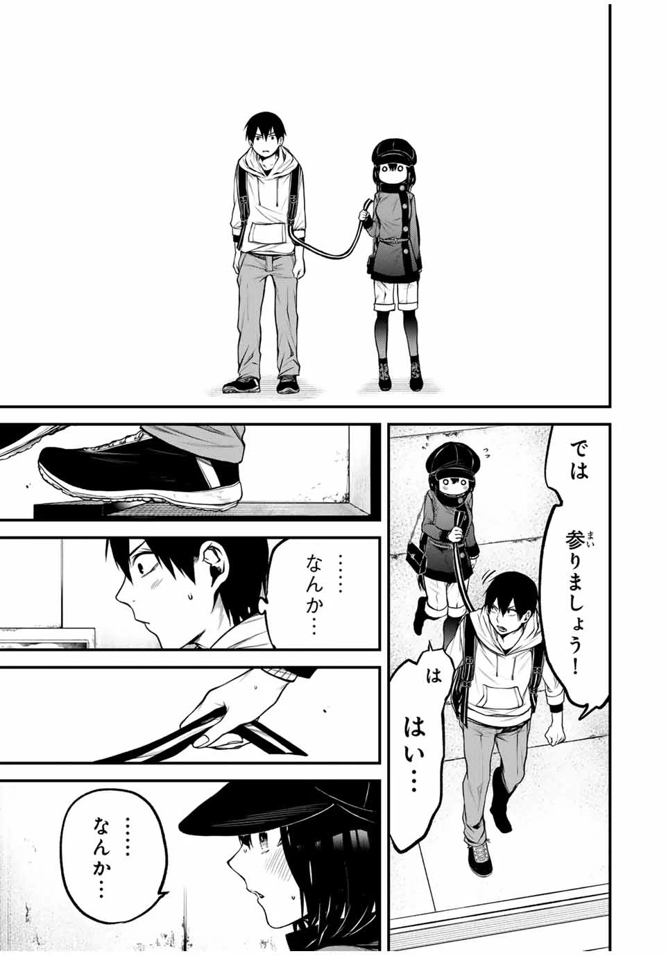 My Neighbor Ms. Kurokawa となりの黒川さん 第11話 - 8