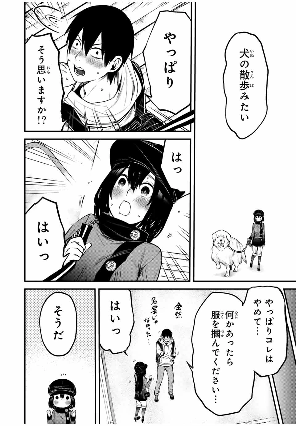 My Neighbor Ms. Kurokawa となりの黒川さん 第11話 - 9