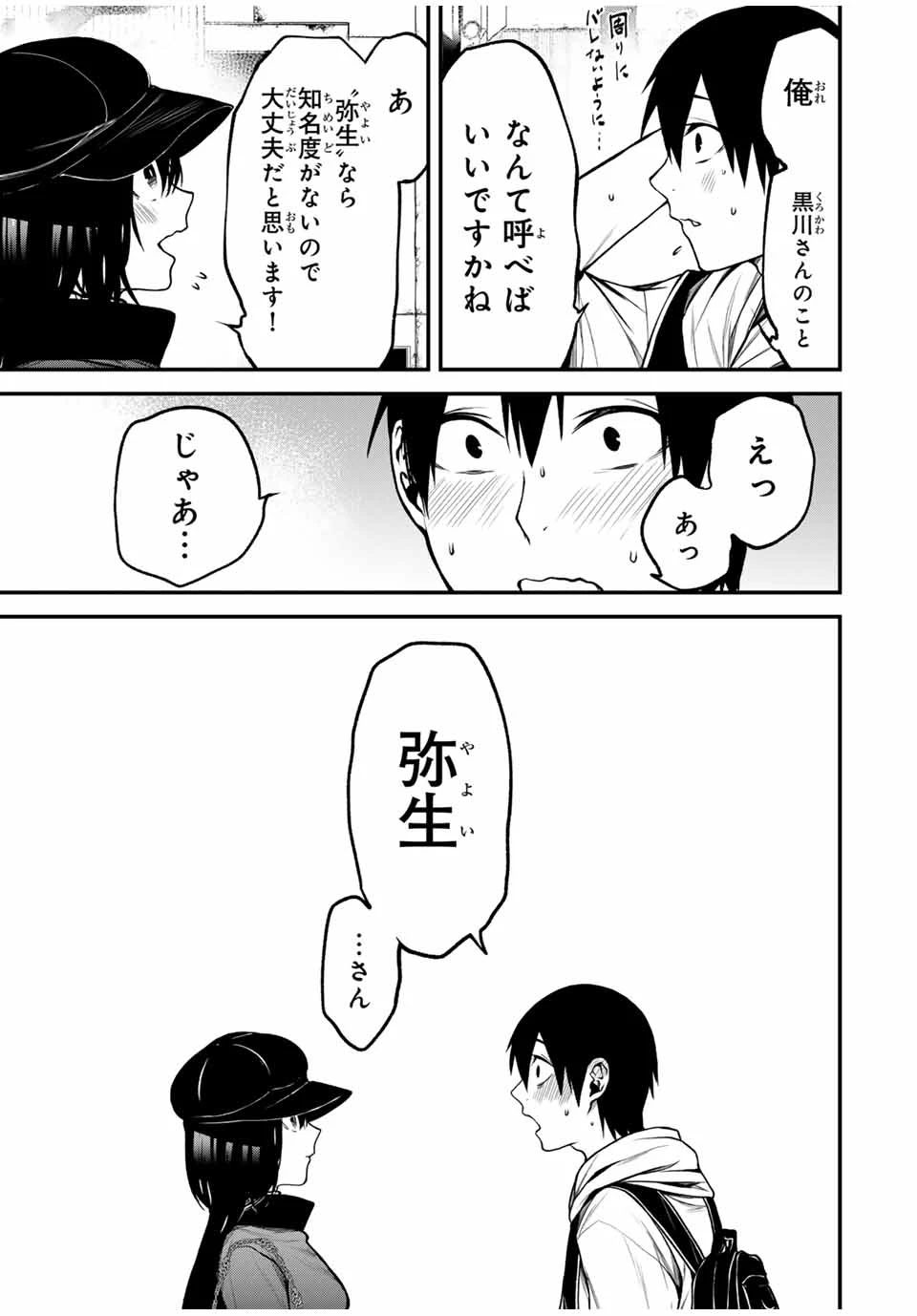 My Neighbor Ms. Kurokawa となりの黒川さん 第11話 - 10