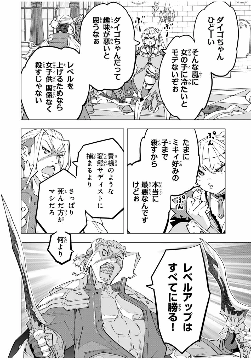 信じていた仲間達にダンジョン奥地で殺されかけたがギフト『無限ガチャ』でレベル9999の仲間達を手に入れて元パーティーメンバーと世界に復讐＆『ざまぁ！』します！ 第146話 - 11