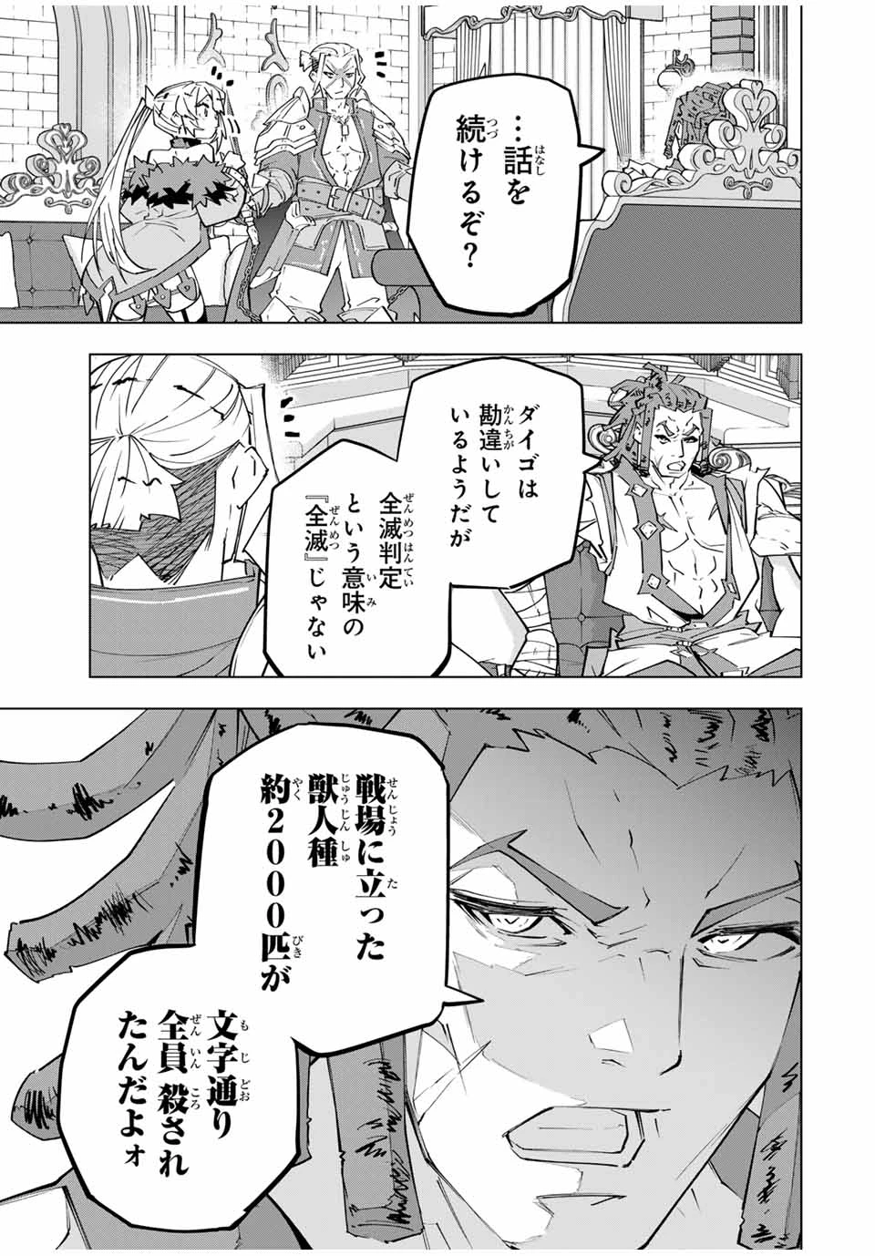 信じていた仲間達にダンジョン奥地で殺されかけたがギフト『無限ガチャ』でレベル9999の仲間達を手に入れて元パーティーメンバーと世界に復讐＆『ざまぁ！』します！ 第146話 - 12