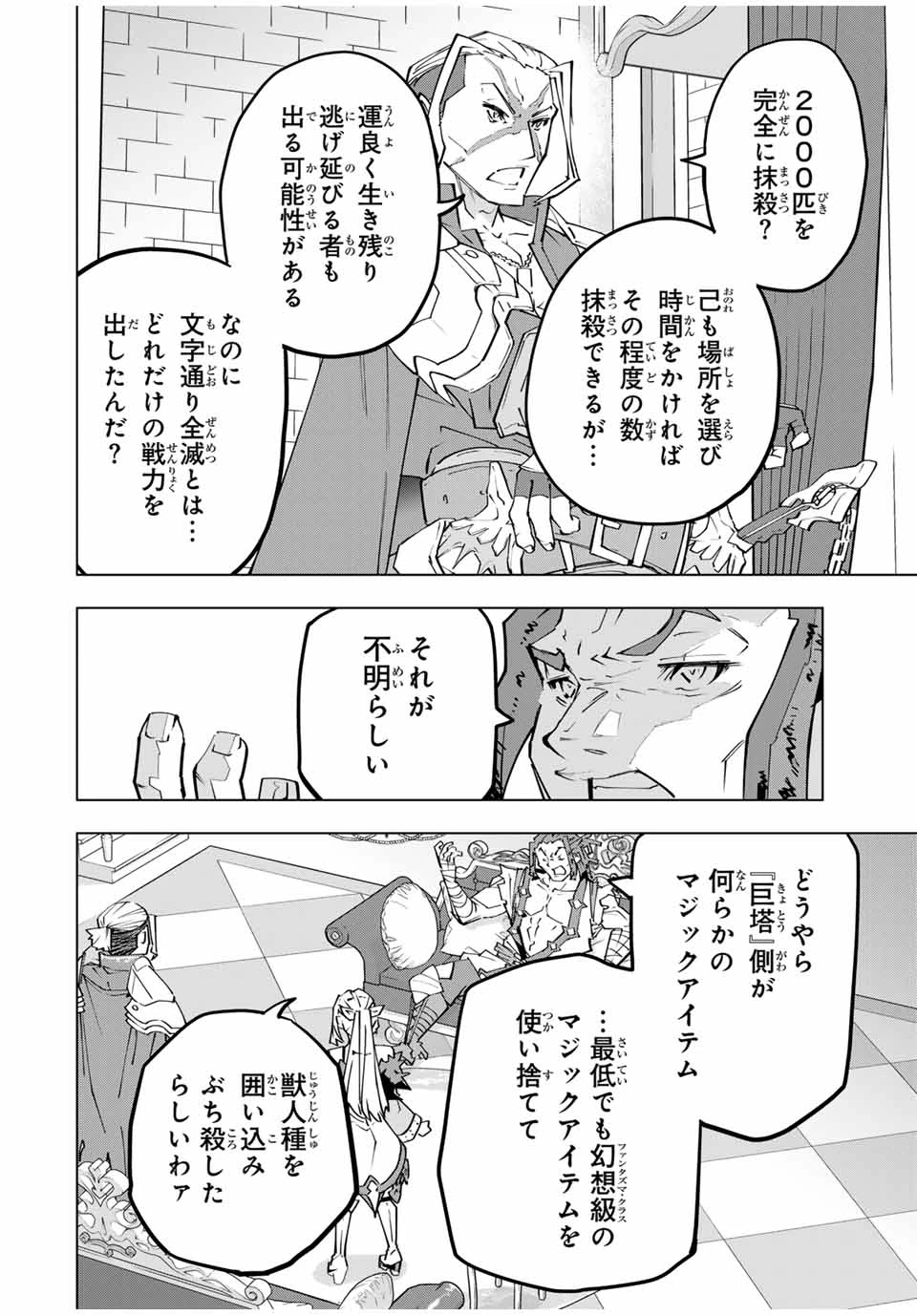 信じていた仲間達にダンジョン奥地で殺されかけたがギフト『無限ガチャ』でレベル9999の仲間達を手に入れて元パーティーメンバーと世界に復讐＆『ざまぁ！』します！ 第146話 - 13