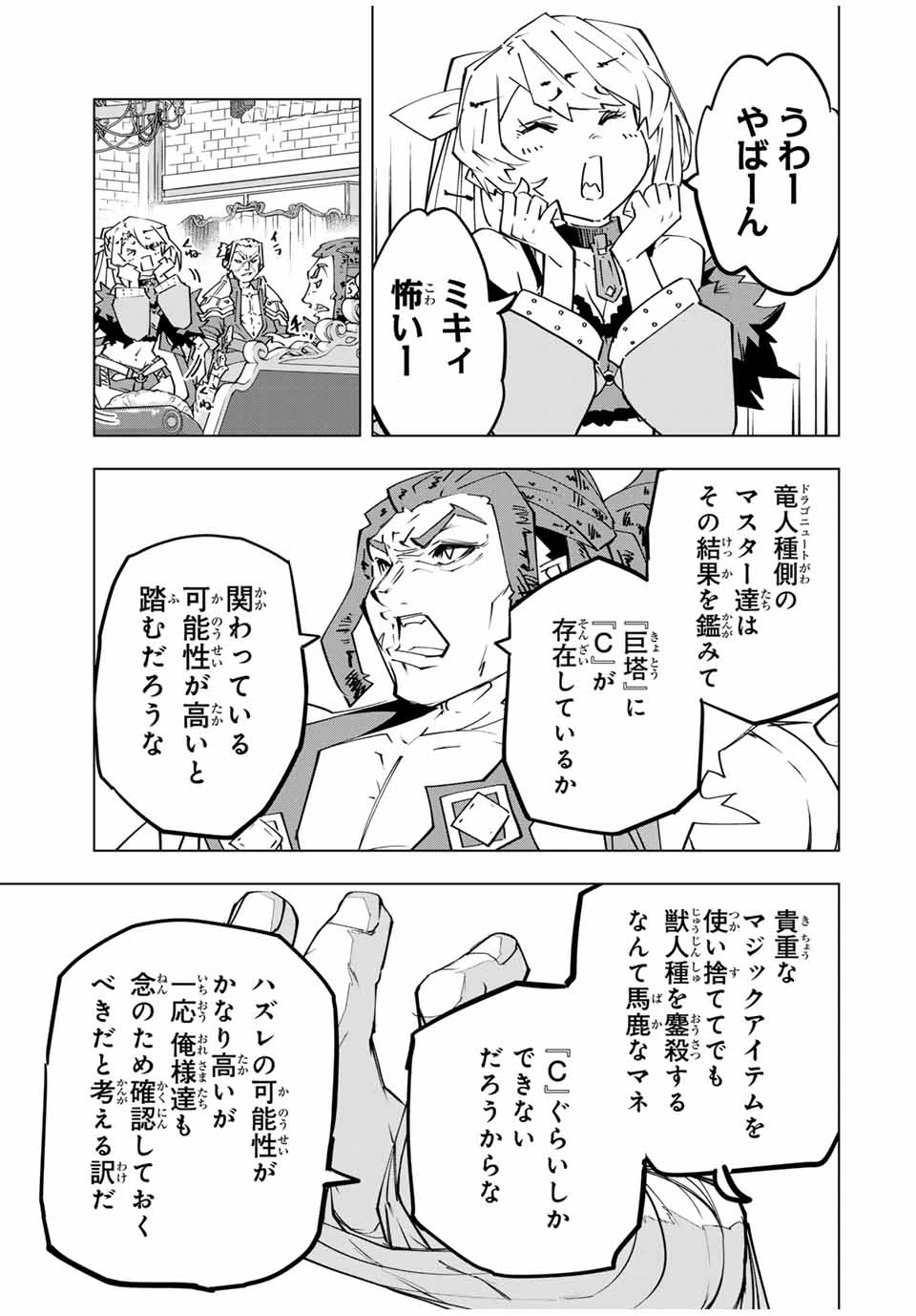 信じていた仲間達にダンジョン奥地で殺されかけたがギフト『無限ガチャ』でレベル9999の仲間達を手に入れて元パーティーメンバーと世界に復讐＆『ざまぁ！』します！ 第146話 - 14