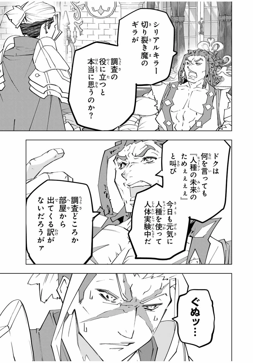 信じていた仲間達にダンジョン奥地で殺されかけたがギフト『無限ガチャ』でレベル9999の仲間達を手に入れて元パーティーメンバーと世界に復讐＆『ざまぁ！』します！ 第146話 - 16