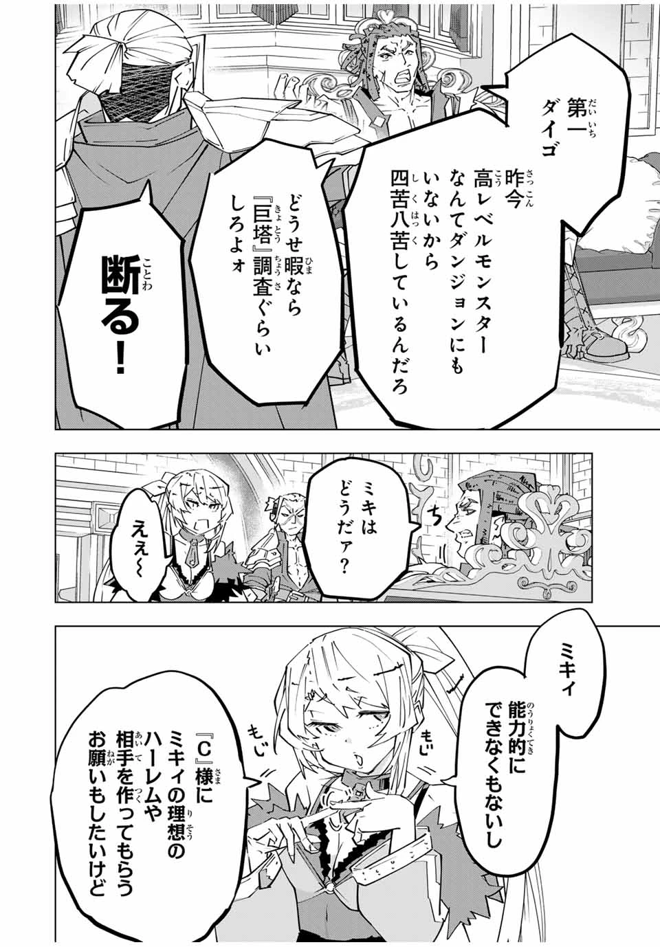 信じていた仲間達にダンジョン奥地で殺されかけたがギフト『無限ガチャ』でレベル9999の仲間達を手に入れて元パーティーメンバーと世界に復讐＆『ざまぁ！』します！ 第146話 - 17