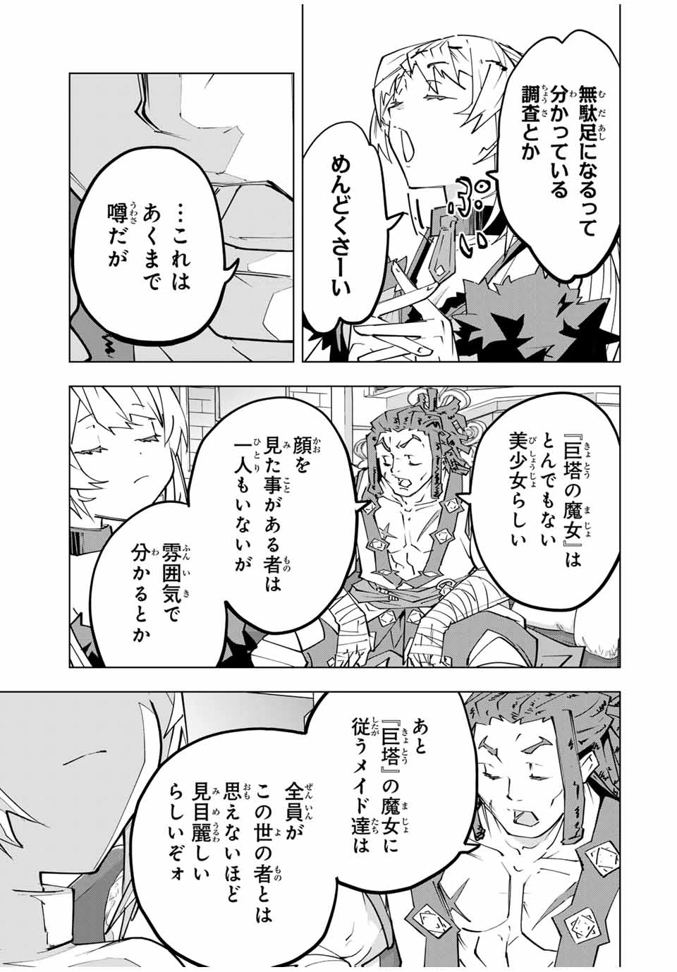 信じていた仲間達にダンジョン奥地で殺されかけたがギフト『無限ガチャ』でレベル9999の仲間達を手に入れて元パーティーメンバーと世界に復讐＆『ざまぁ！』します！ 第146話 - 18