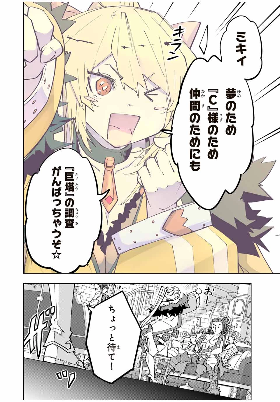 信じていた仲間達にダンジョン奥地で殺されかけたがギフト『無限ガチャ』でレベル9999の仲間達を手に入れて元パーティーメンバーと世界に復讐＆『ざまぁ！』します！ 第146話 - 19