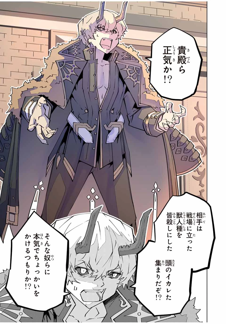 信じていた仲間達にダンジョン奥地で殺されかけたがギフト『無限ガチャ』でレベル9999の仲間達を手に入れて元パーティーメンバーと世界に復讐＆『ざまぁ！』します！ 第146話 - 20