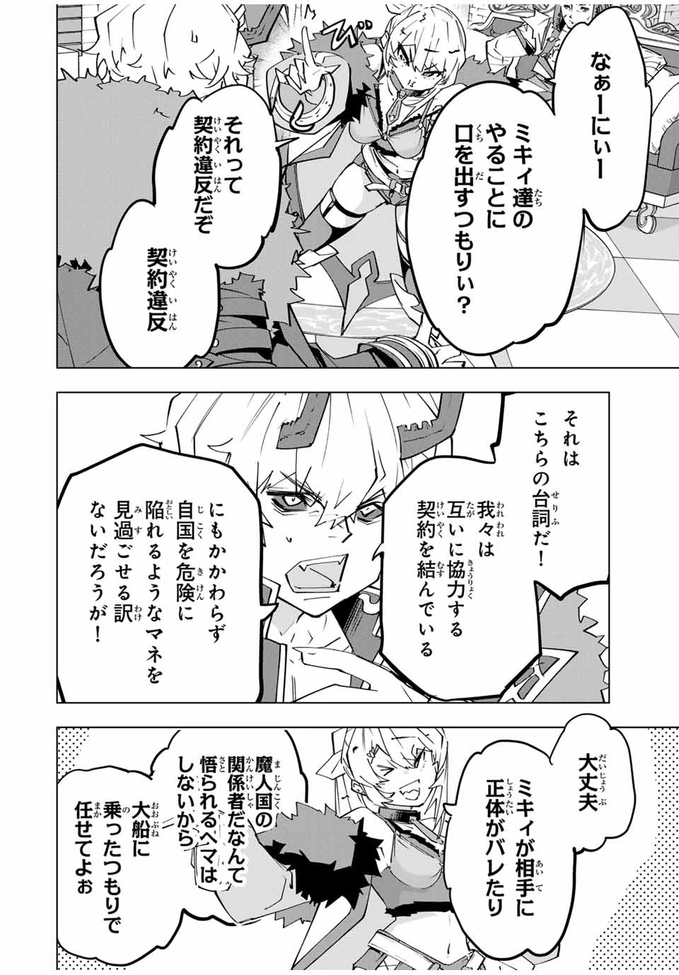 信じていた仲間達にダンジョン奥地で殺されかけたがギフト『無限ガチャ』でレベル9999の仲間達を手に入れて元パーティーメンバーと世界に復讐＆『ざまぁ！』します！ 第146話 - 21