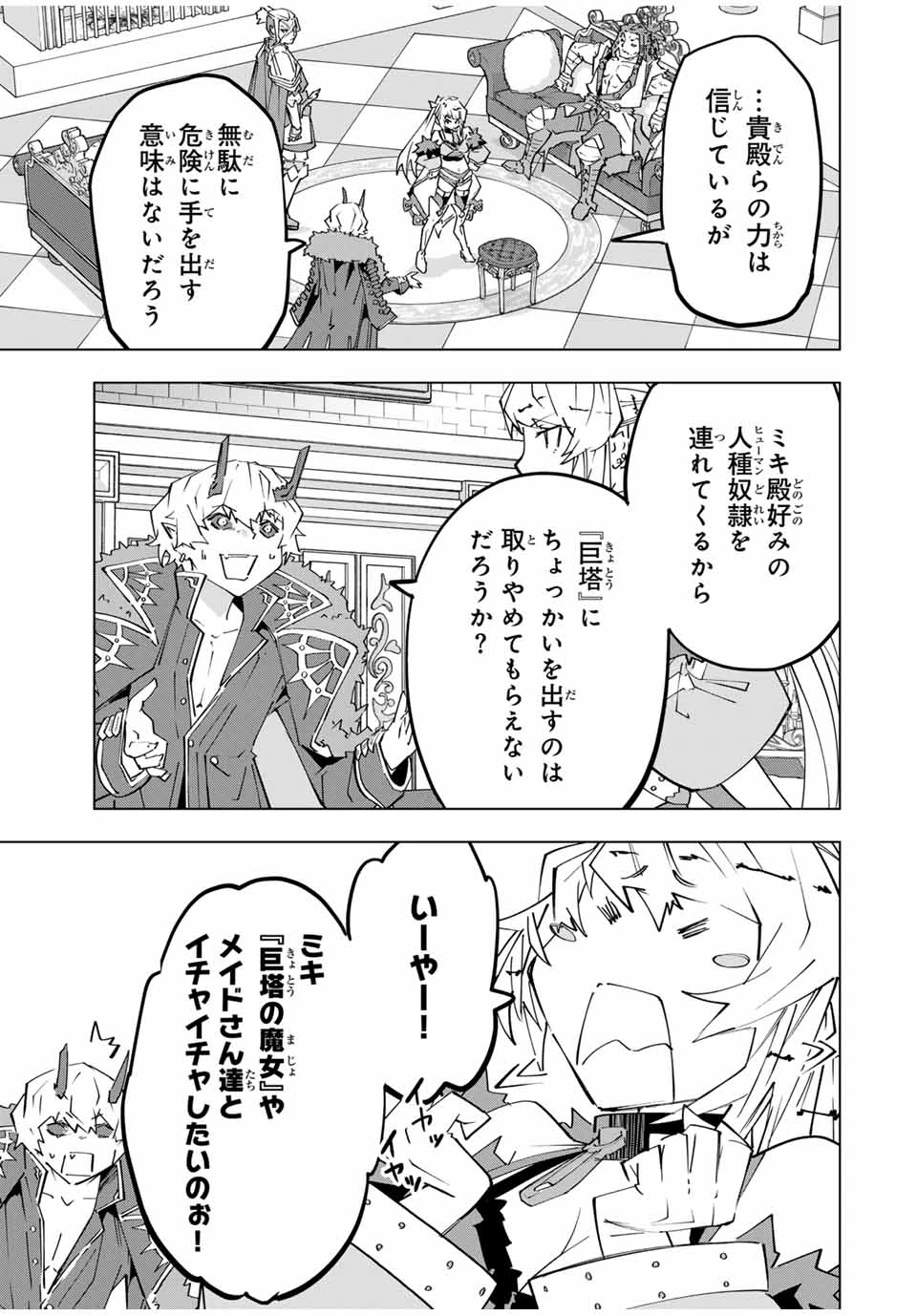 信じていた仲間達にダンジョン奥地で殺されかけたがギフト『無限ガチャ』でレベル9999の仲間達を手に入れて元パーティーメンバーと世界に復讐＆『ざまぁ！』します！ 第146話 - 22