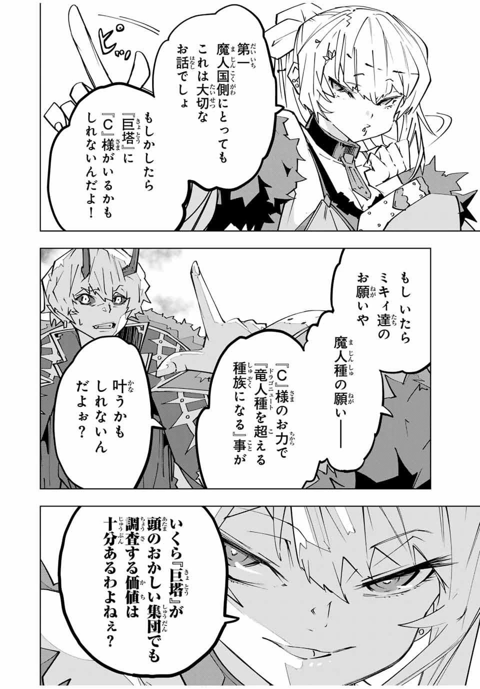 信じていた仲間達にダンジョン奥地で殺されかけたがギフト『無限ガチャ』でレベル9999の仲間達を手に入れて元パーティーメンバーと世界に復讐＆『ざまぁ！』します！ 第146話 - 23