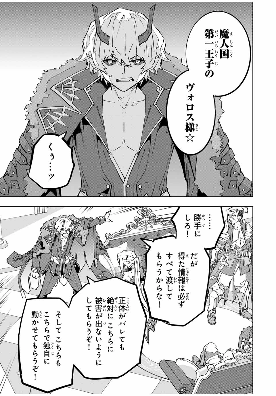 信じていた仲間達にダンジョン奥地で殺されかけたがギフト『無限ガチャ』でレベル9999の仲間達を手に入れて元パーティーメンバーと世界に復讐＆『ざまぁ！』します！ 第146話 - 24