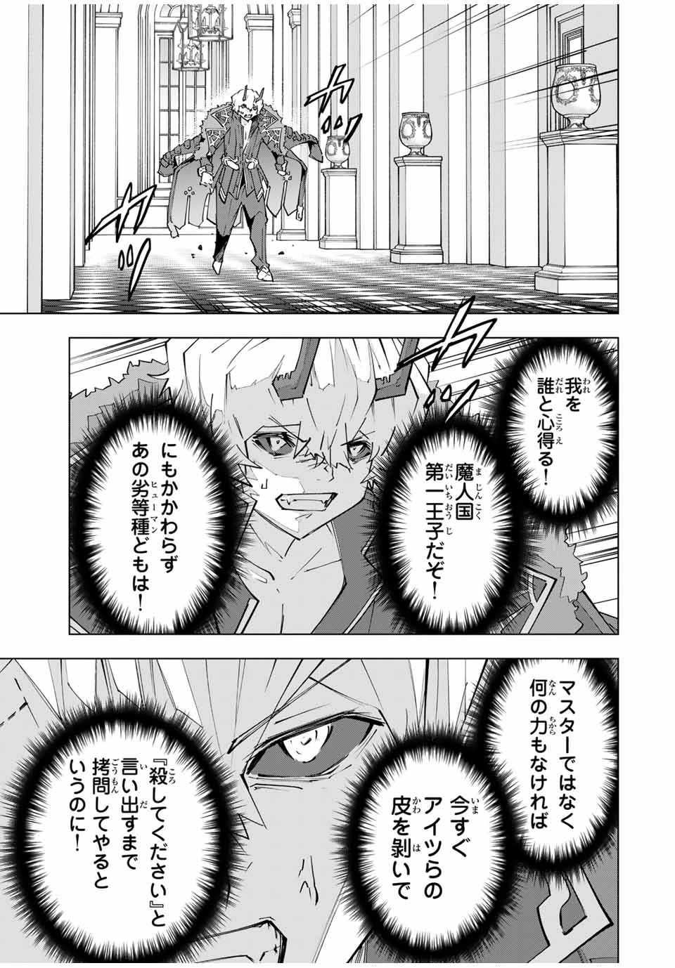 信じていた仲間達にダンジョン奥地で殺されかけたがギフト『無限ガチャ』でレベル9999の仲間達を手に入れて元パーティーメンバーと世界に復讐＆『ざまぁ！』します！ 第146話 - 26