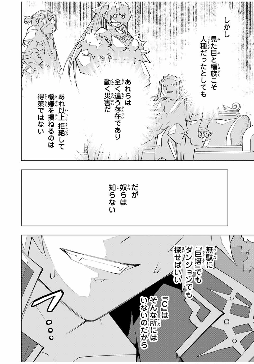 信じていた仲間達にダンジョン奥地で殺されかけたがギフト『無限ガチャ』でレベル9999の仲間達を手に入れて元パーティーメンバーと世界に復讐＆『ざまぁ！』します！ 第146話 - 27