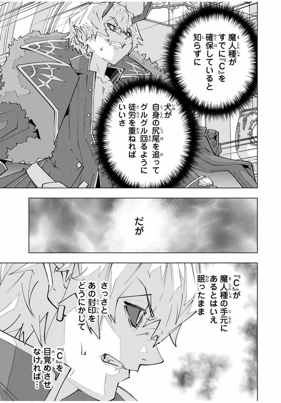 信じていた仲間達にダンジョン奥地で殺されかけたがギフト『無限ガチャ』でレベル9999の仲間達を手に入れて元パーティーメンバーと世界に復讐＆『ざまぁ！』します！ 第146話 - 28