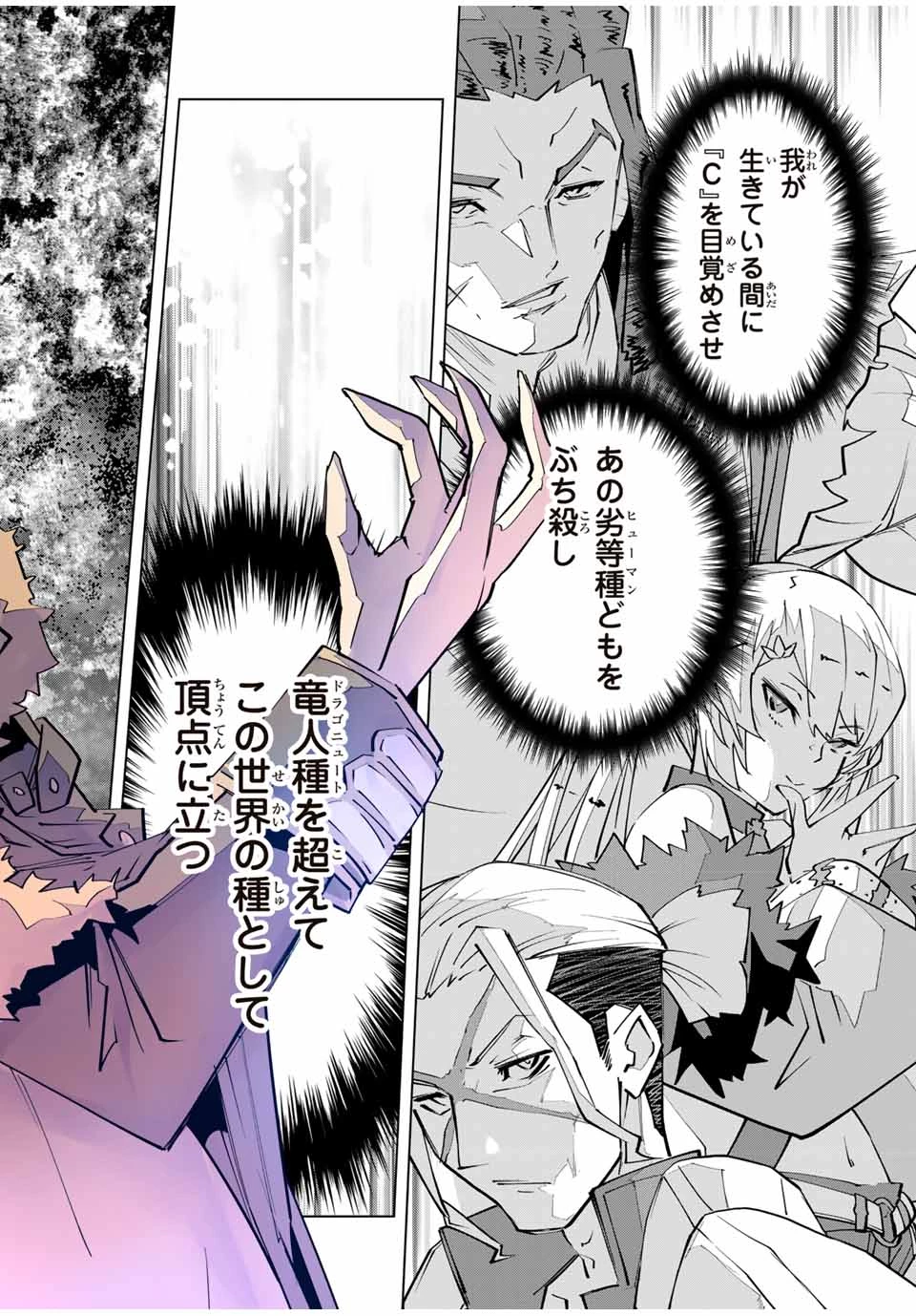 信じていた仲間達にダンジョン奥地で殺されかけたがギフト『無限ガチャ』でレベル9999の仲間達を手に入れて元パーティーメンバーと世界に復讐＆『ざまぁ！』します！ 第146話 - 29