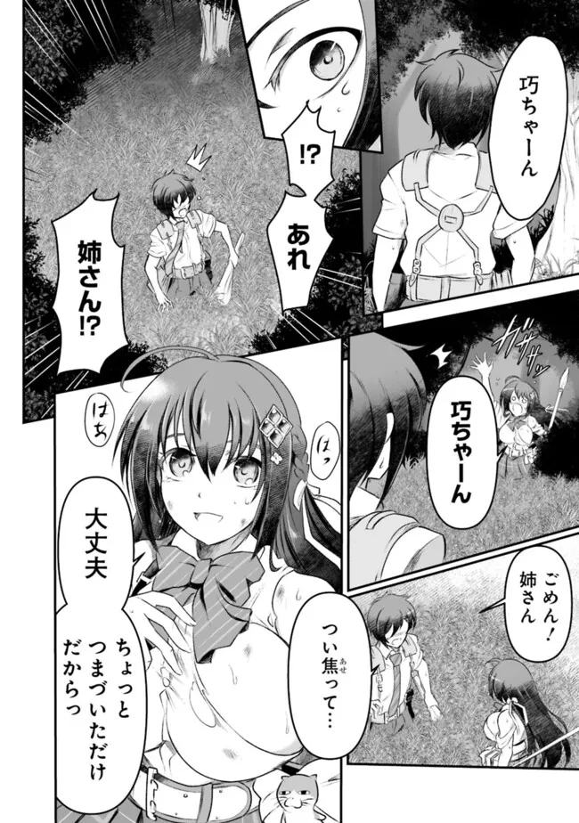 ぼくの壊れた正義はループする異世界で愛と罪を天秤にかける 第7話 - 2