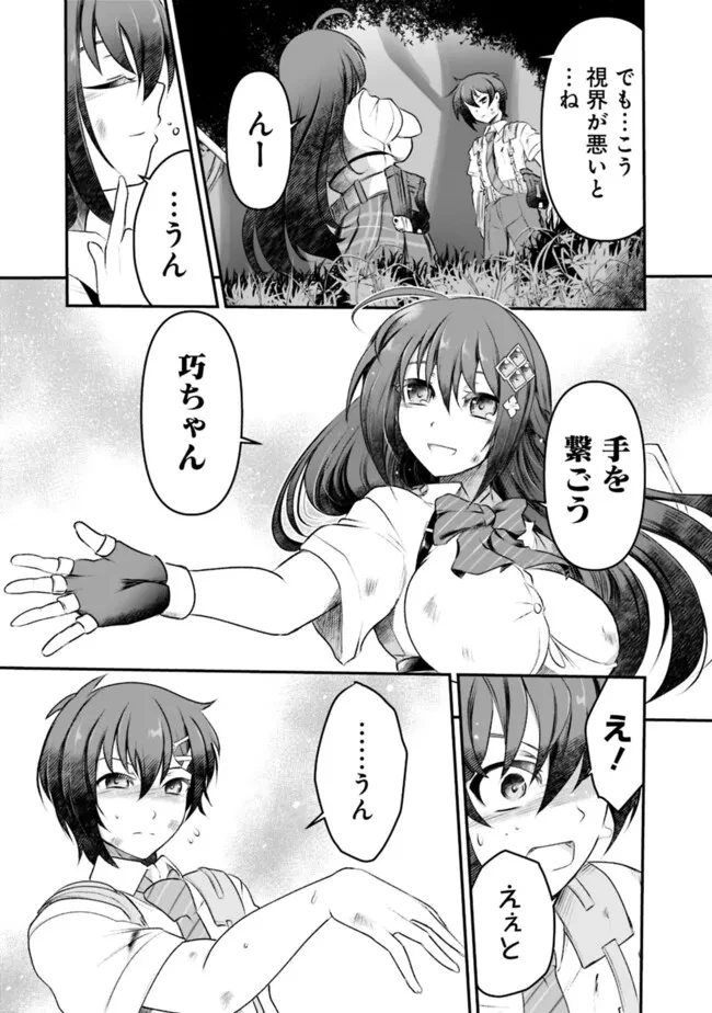 ぼくの壊れた正義はループする異世界で愛と罪を天秤にかける 第7話 - 3
