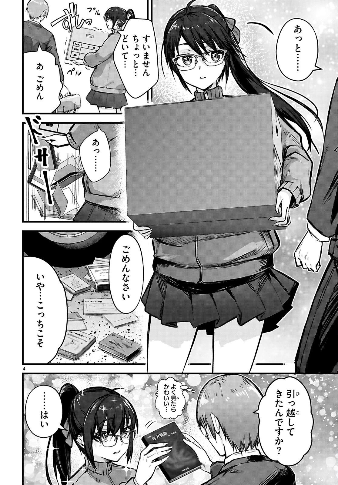 フルメタル・パニック！ Family 第1話 - 8