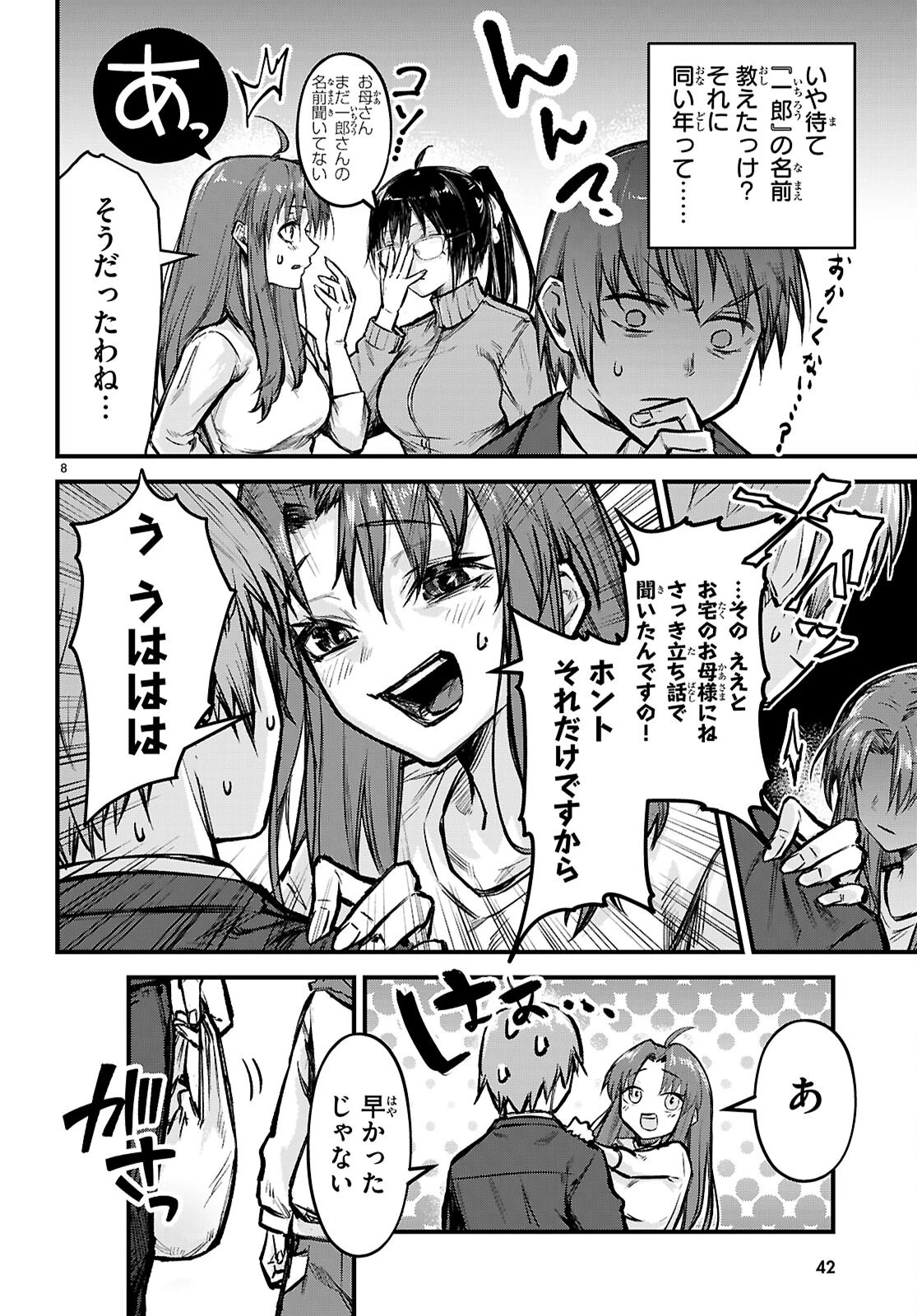 フルメタル・パニック！ Family 第1話 - 12