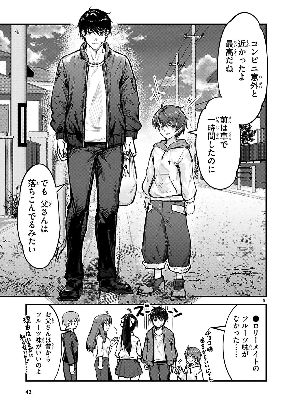 フルメタル・パニック！ Family 第1話 - 13