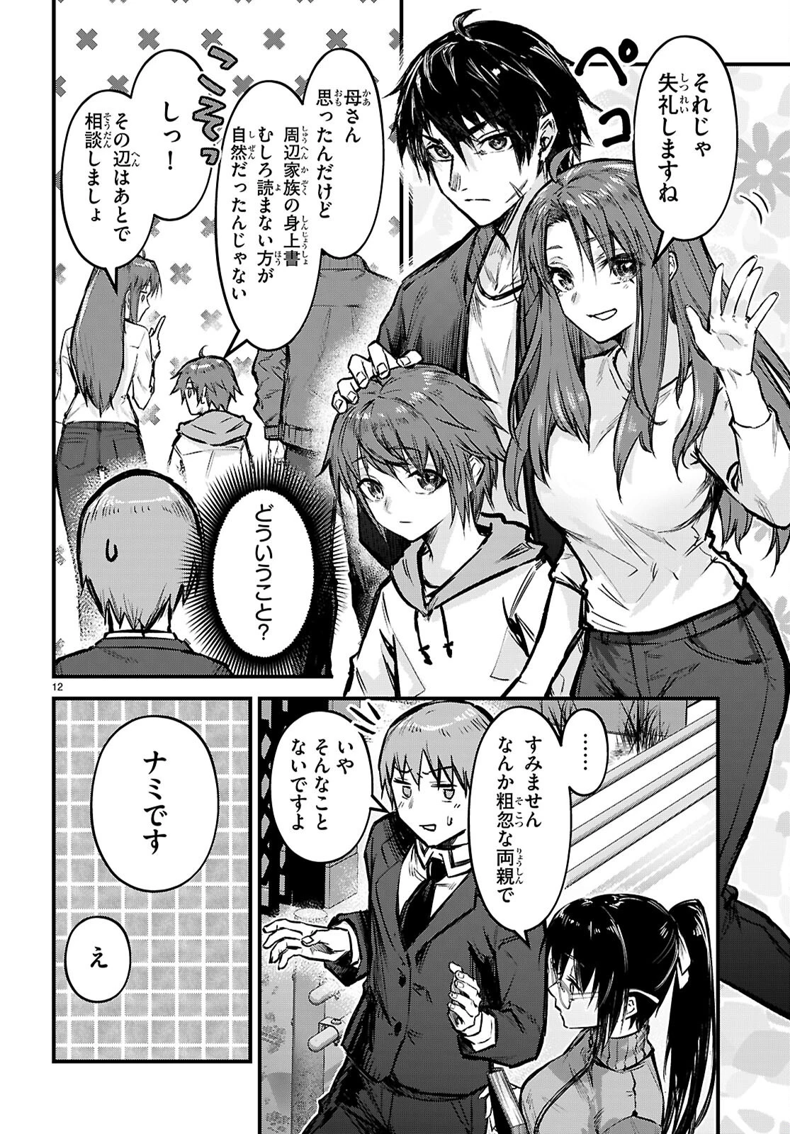 フルメタル・パニック！ Family 第1話 - 16