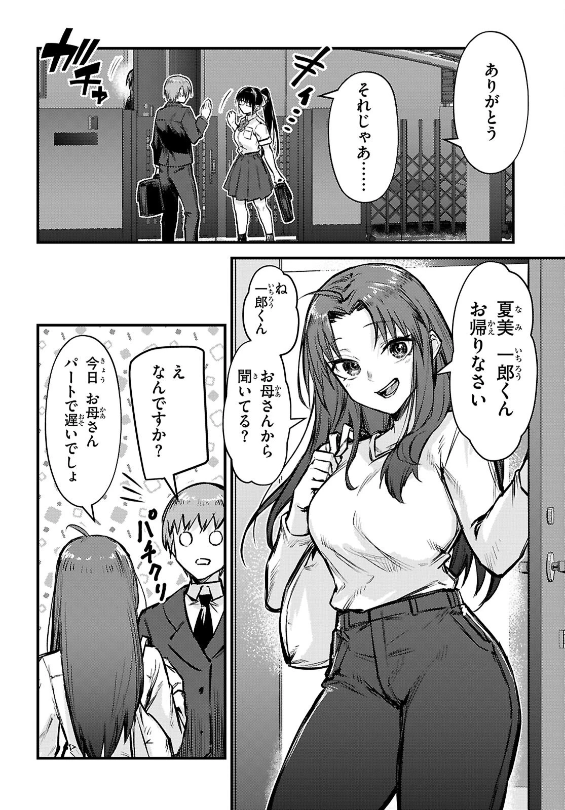 フルメタル・パニック！ Family 第1話 - 30
