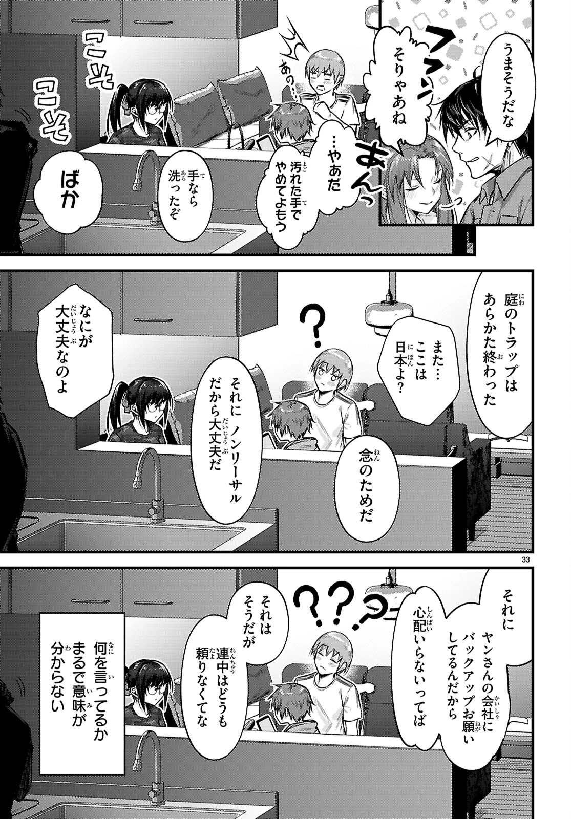 フルメタル・パニック！ Family 第1話 - 37
