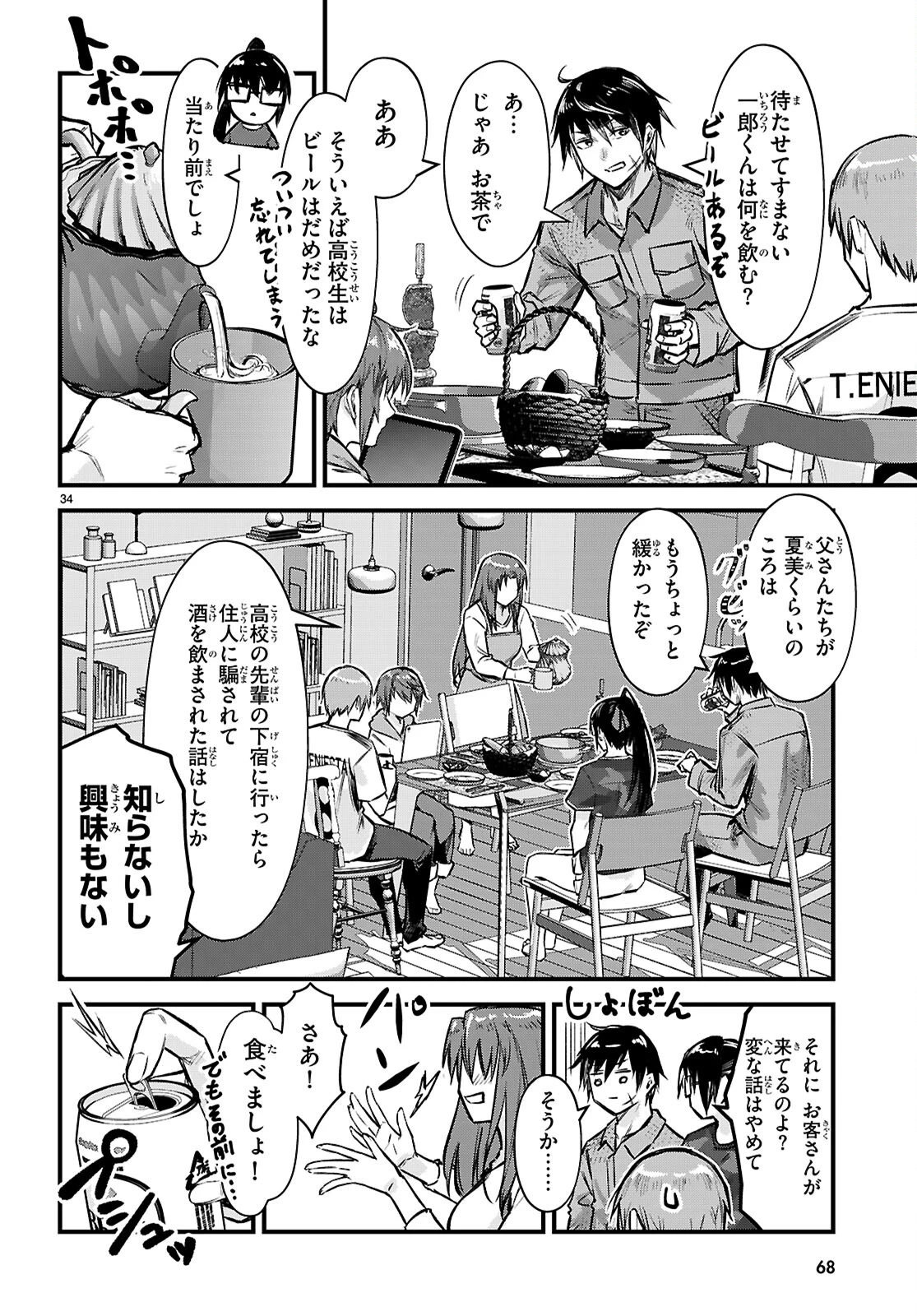 フルメタル・パニック！ Family 第1話 - 38