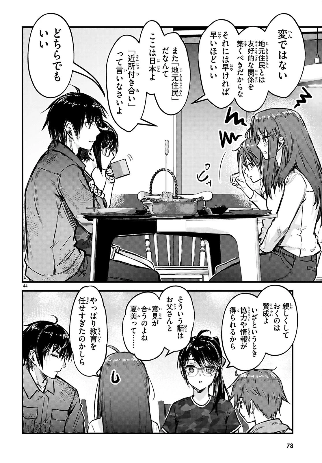 フルメタル・パニック！ Family 第1話 - 48