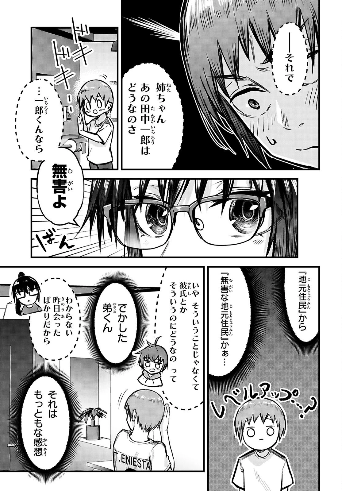 フルメタル・パニック！ Family 第1話 - 51