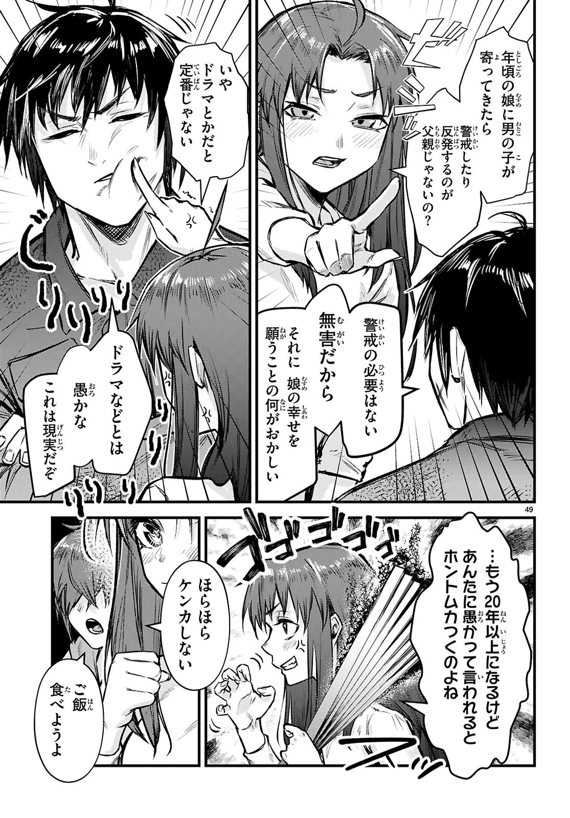 フルメタル・パニック！ Family 第1話 - 53