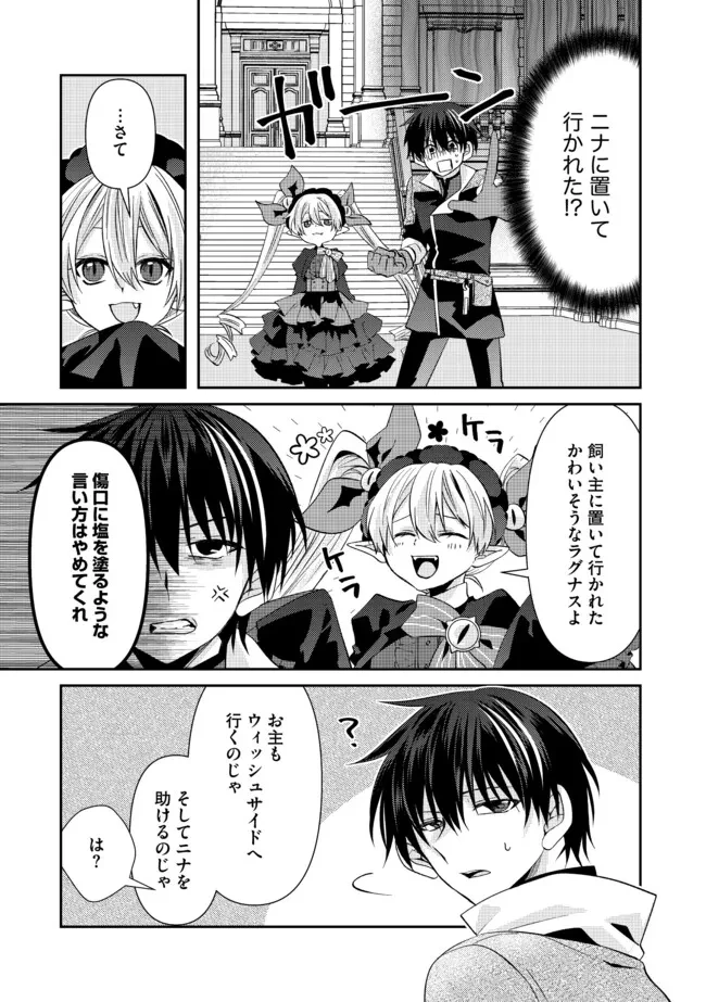 レベルリセット～ゴミスキルだと勘違いしたけれど実はとんでもないチートスキルだった～ 第7話 - 1