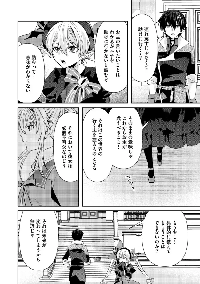 レベルリセット～ゴミスキルだと勘違いしたけれど実はとんでもないチートスキルだった～ 第7話 - 2