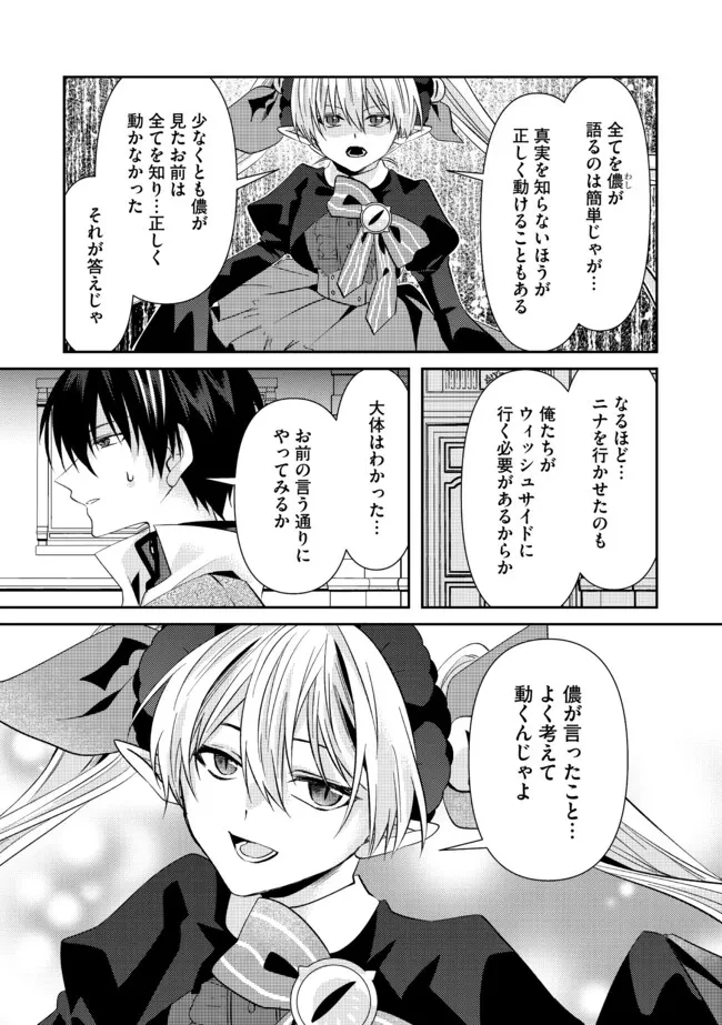 レベルリセット～ゴミスキルだと勘違いしたけれど実はとんでもないチートスキルだった～ 第7話 - 3