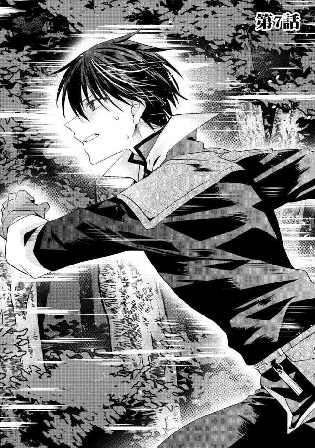 レベルリセット～ゴミスキルだと勘違いしたけれど実はとんでもないチートスキルだった～ 第7.1話 - 4