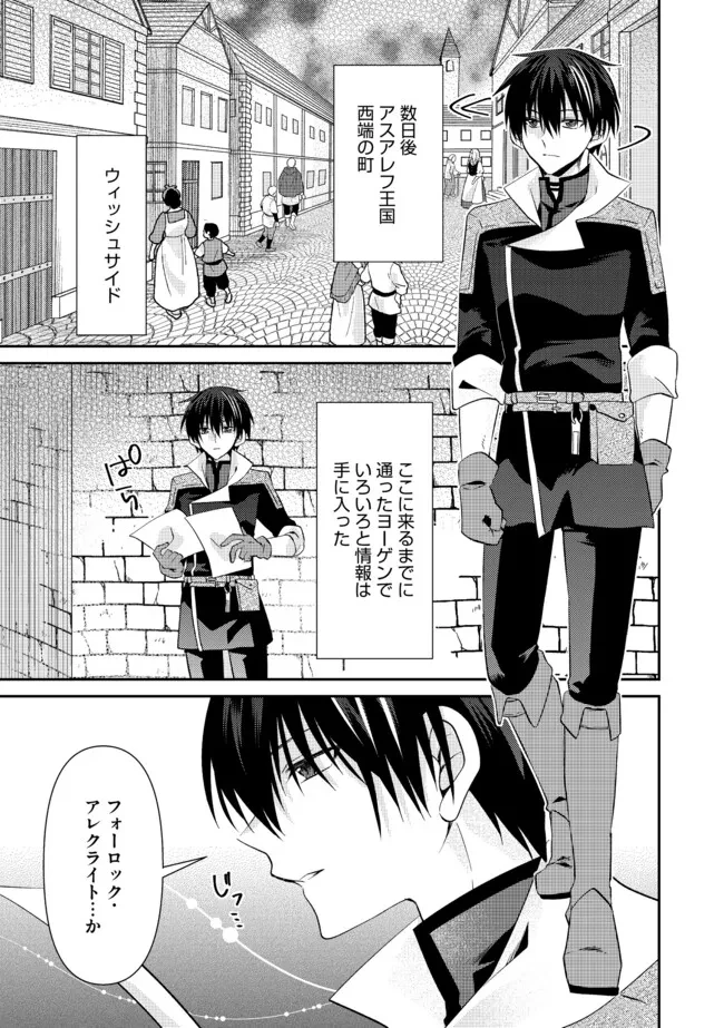 レベルリセット～ゴミスキルだと勘違いしたけれど実はとんでもないチートスキルだった～ 第7.1話 - 5